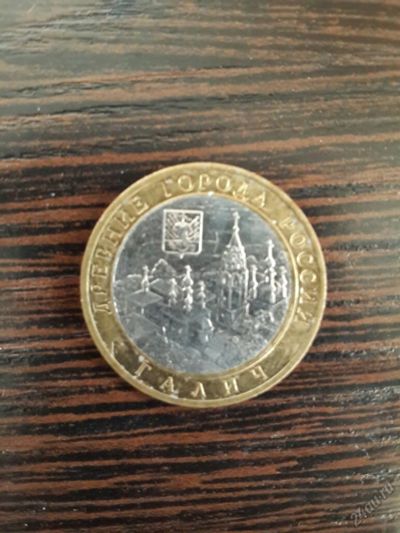 Лот: 5695785. Фото: 1. 10 рублей 2009 г. Галич (Спмд). Россия после 1991 года