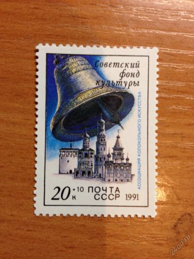 Лот: 5692761. Фото: 1. 1991 Звонницы России №6280. Марки
