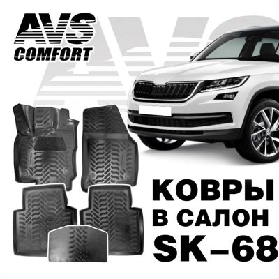 Лот: 20584711. Фото: 1. Ковры в салон 3D Skoda KODIAQ... Чехлы, коврики, оплетки руля