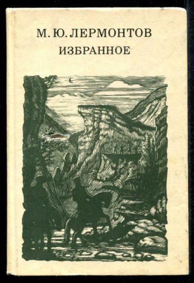 Лот: 23435228. Фото: 1. Избранное. Художественная