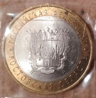 Лот: 9226160. Фото: 1. 10 рублей 2007 года. Ростовская... Россия после 1991 года