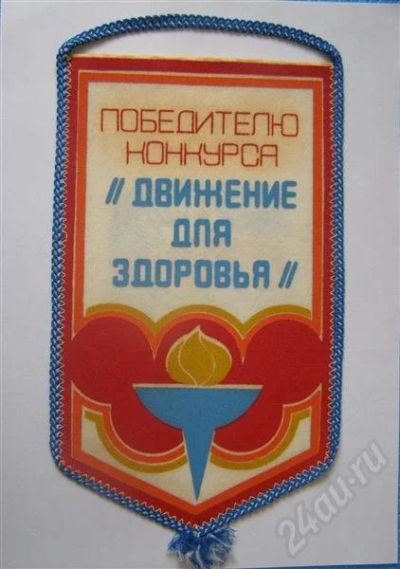 Лот: 532484. Фото: 1. Вымпел. Городской спорткомитет... Другое (коллекционирование, моделизм)