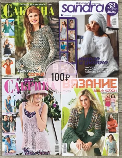 Лот: 18971394. Фото: 1. Журналы для вязания. Рукоделие