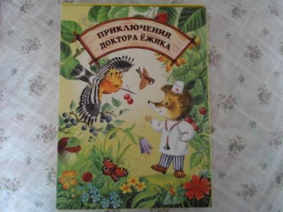 Лот: 10374803. Фото: 1. Игра-ходилка Приключения доктора... Детские настольные игры