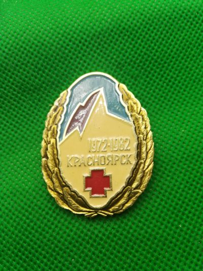 Лот: 17560769. Фото: 1. Значки Красноярск Спасательный... Юбилейные