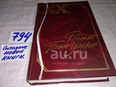 Лот: 24885116. Фото: 1. оз...(794) Вся королевская рать... Художественная