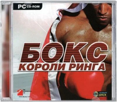 Лот: 22148555. Фото: 1. Бокс. Короли Ринга =CD=. Игры для ПК
