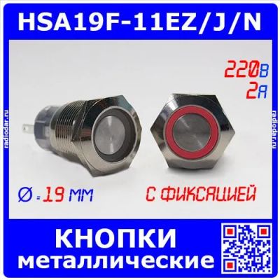 Лот: 24390440. Фото: 1. HSA19F-11EZ/J/N/RED - металлические... Реле, тумблеры, переключатели