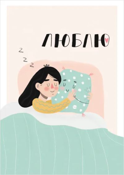 Лот: 24462319. Фото: 1. Открытка «Люблю». Другое (литература, книги)