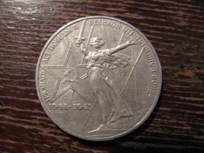 Лот: 6037483. Фото: 1. 1975 год один рубль 30 лет победы. Россия и СССР 1917-1991 года