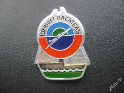 Лот: 1701765. Фото: 1. Лот №12. Значок. Юный спасатель... Сувенирные