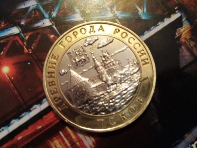 Лот: 14301063. Фото: 1. 10 рублей Псков 2003 с рубля. Россия после 1991 года