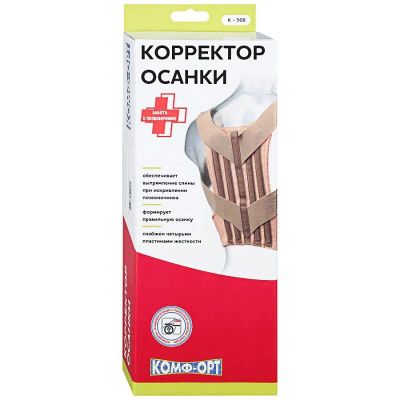 Лот: 23724978. Фото: 1. Комф-Орт Корректор осанки К-508... Лекарства