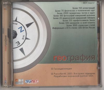 Лот: 25376655. Фото: 1. CD-диск по образованию "География... Энциклопедии, словари, обучающие