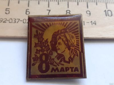 Лот: 18035806. Фото: 1. ( № 10383 ) значки праздники 8... Сувенирные
