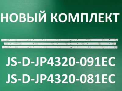 Лот: 21098442. Фото: 1. Новый комплект,0012, JS-D-JP4320-091EC... Запчасти для телевизоров, видеотехники, аудиотехники