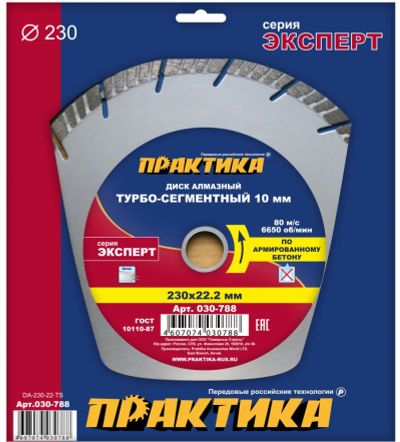 Лот: 6674448. Фото: 1. Диск алмазный турбосегментный... Расходные материалы, сменные насадки