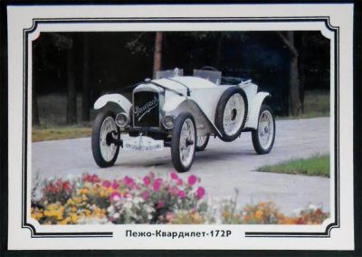 Лот: 6428033. Фото: 1. Открытка ретро автомобили Пежо-Квардилет-172Р... Открытки, конверты