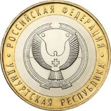 Лот: 5010456. Фото: 1. 10 рублей Удмуртская Республика... Россия после 1991 года
