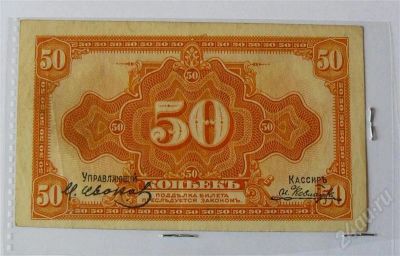 Лот: 432613. Фото: 1. 50 копеек временное сибирское... Россия, СССР, страны СНГ