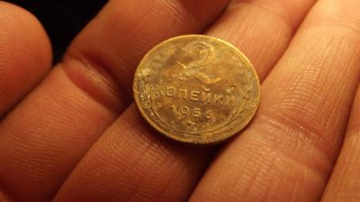 Лот: 11276852. Фото: 1. 2 копейки 1956 года. Россия до 1917 года