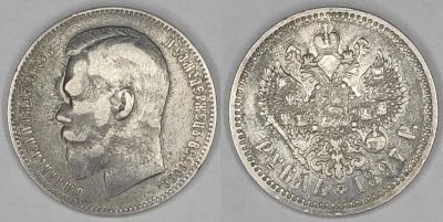 Лот: 18620771. Фото: 1. 1 рубль 1897 год (А•Г) Николай... Россия до 1917 года