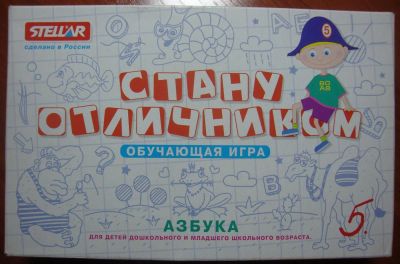Лот: 3790362. Фото: 1. Настольная игра "Стану отличником... Детские настольные игры