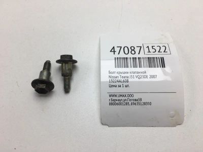 Лот: 20392910. Фото: 1. Болт крышки клапанной Nissan Teana... Другое (автозапчасти)