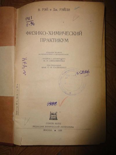 Лот: 4213932. Фото: 1. Физико-химический практикум В... Для вузов