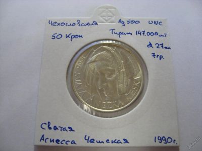 Лот: 6323649. Фото: 1. Чехословакия, 50 крон 1990 года... Европа