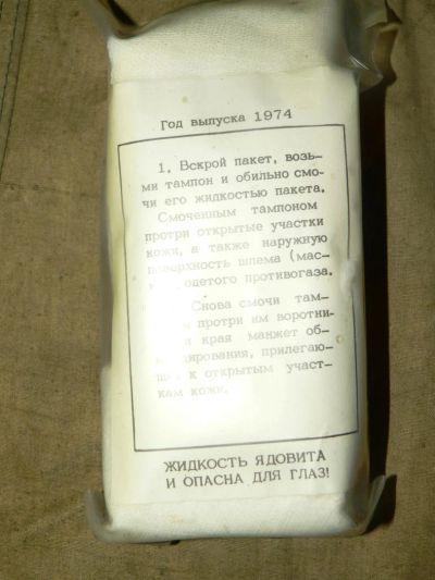 Лот: 6993324. Фото: 1. Индивидуальный противохимический... Другое (спецодежда, средства защиты, пожарное оборудование)