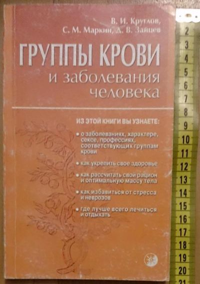 Лот: 7635491. Фото: 1. Виктор Круглов, Сергей Маркин... Популярная и народная медицина