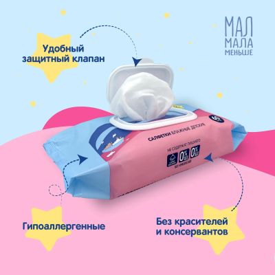 Лот: 23983357. Фото: 1. Мал Мала Меньше салфетки детские... Другое (кормление и уход, гигиена)