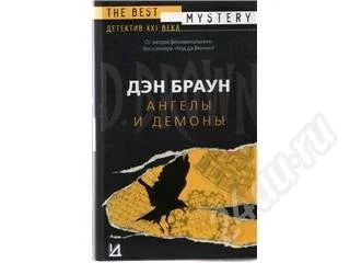 Лот: 7130. Фото: 1. ангелы и демоны от автора дена... Красноярск