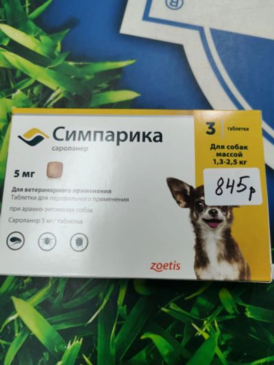 Лот: 25270747. Фото: 1. Симпарика 5мг д/соб 1,3кг до 2... Лекарства для животных, ветеринарные препараты