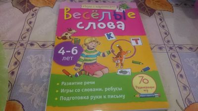 Лот: 9024196. Фото: 1. Игры с картинками 4-6 лет "Веселые... Познавательная литература