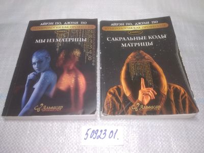 Лот: 25850414. Фото: 1. озЮ/ВбЮ(5092301)Нумерология как... Религия, оккультизм, эзотерика
