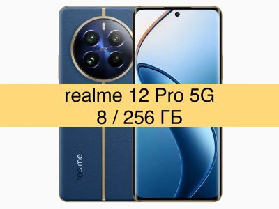 Лот: 21638631. Фото: 1. 🔥 Realme 12 Pro 5G 8/256GB (смартфон... Смартфоны