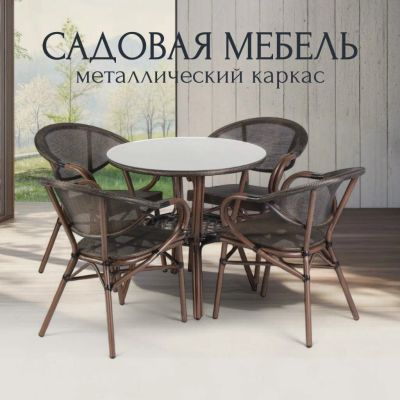 Лот: 25339684. Фото: 1. Мебель садовая Либерия, стол... Мебель для сада, дачи