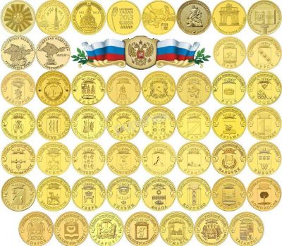 Лот: 6959458. Фото: 1. 55 монет ГВС 2010-2016 (в т.ч... Россия после 1991 года