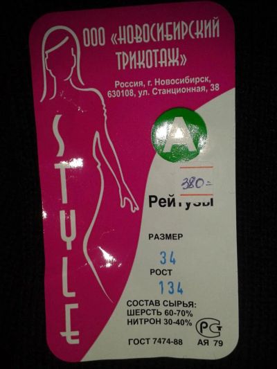 Лот: 4763835. Фото: 1. Рейтузы для детей. Новые. Новосибирские... Носки, колготки