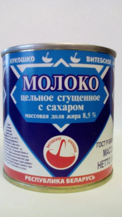 Лот: 3925229. Фото: 1. Сгущенное молоко ГОСТ, Беларусь. Молоко и молочные продукты