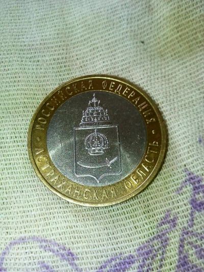 Лот: 11789921. Фото: 1. 10 рублей. Россия после 1991 года