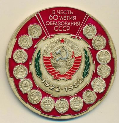 Лот: 16617745. Фото: 1. СССР Медаль 3-й всеармейский слет... Памятные медали