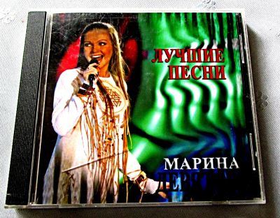 Лот: 19285702. Фото: 1. CD Марина Девятова - Лучшие песни. Аудиозаписи