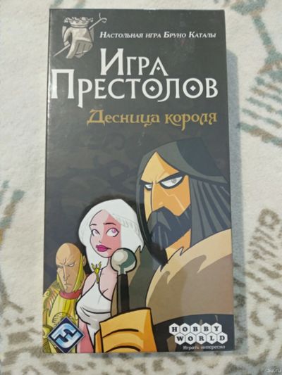 Лот: 15234442. Фото: 1. Игра престолов. Десница короля... Настольные игры, карты