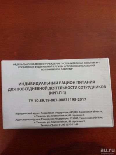 Лот: 13062879. Фото: 1. Сухой паек. Другое (туризм)