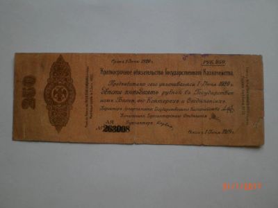 Лот: 9056718. Фото: 1. Колчак. 250 рублей. Омск 1919... Россия, СССР, страны СНГ