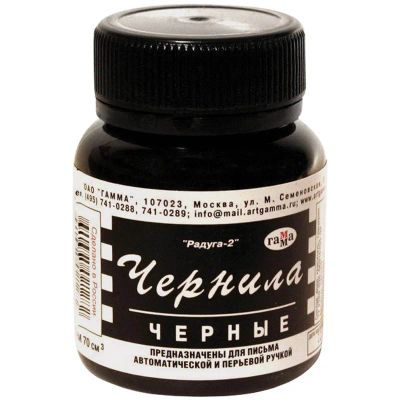 Лот: 20035631. Фото: 1. Чернила Гамма ""Радуга"", черные... Ручки, карандаши, маркеры