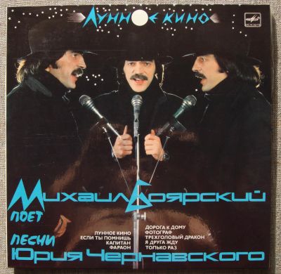 Лот: 4709205. Фото: 1. LP винил грампластинка Михаил... Аудиозаписи